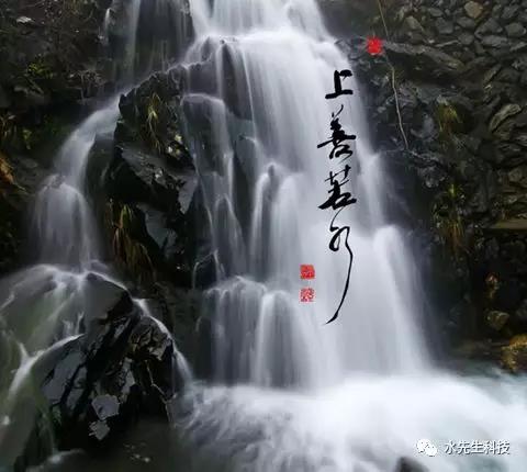 水者天地之包幕，何不飲一壺好水？